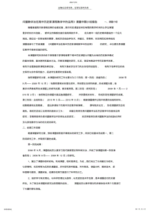 2022年问题教学法在高中历史新课程教学中的运用 .pdf