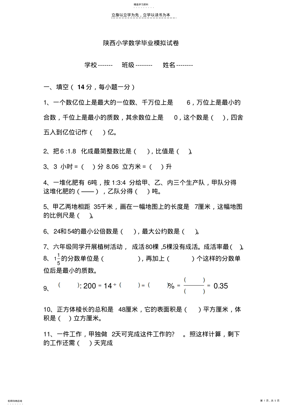 2022年陕西小学数学毕业模拟试卷 .pdf_第1页