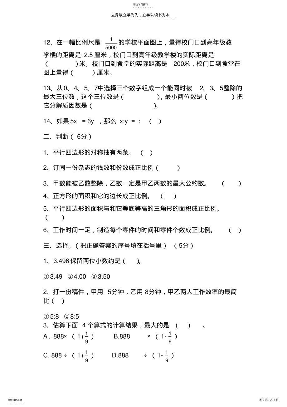 2022年陕西小学数学毕业模拟试卷 .pdf_第2页