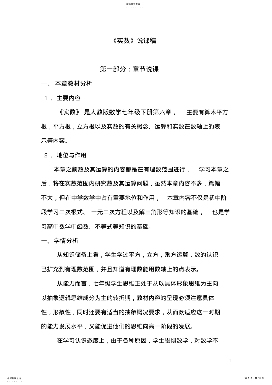 2022年实数复习课说课稿 .pdf_第1页