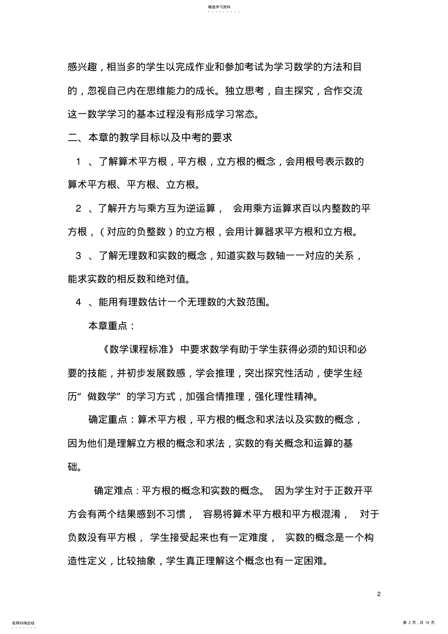 2022年实数复习课说课稿 .pdf_第2页