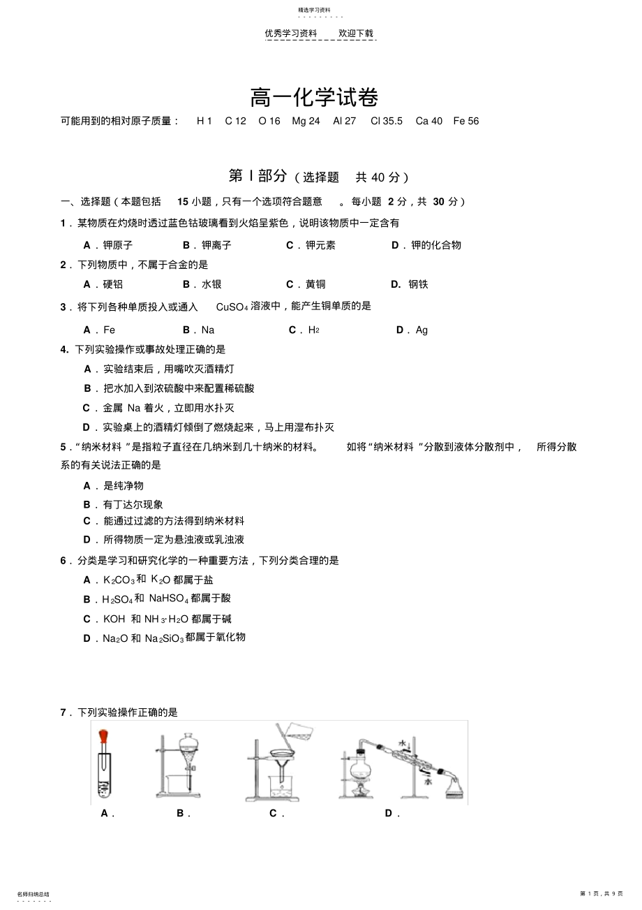 2022年高一上化学期末考试试卷附答案c .pdf_第1页