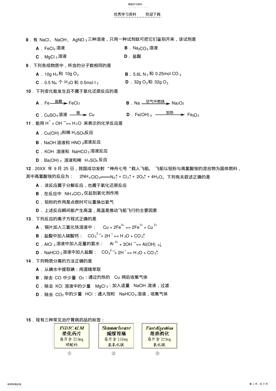 2022年高一上化学期末考试试卷附答案c .pdf_第2页