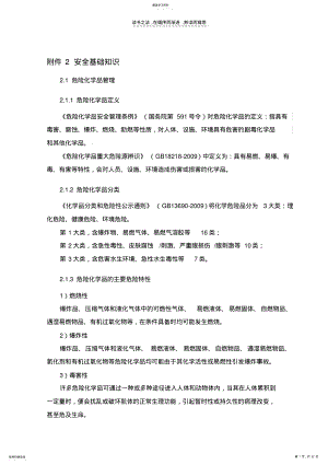 2022年安全基础知识 .pdf