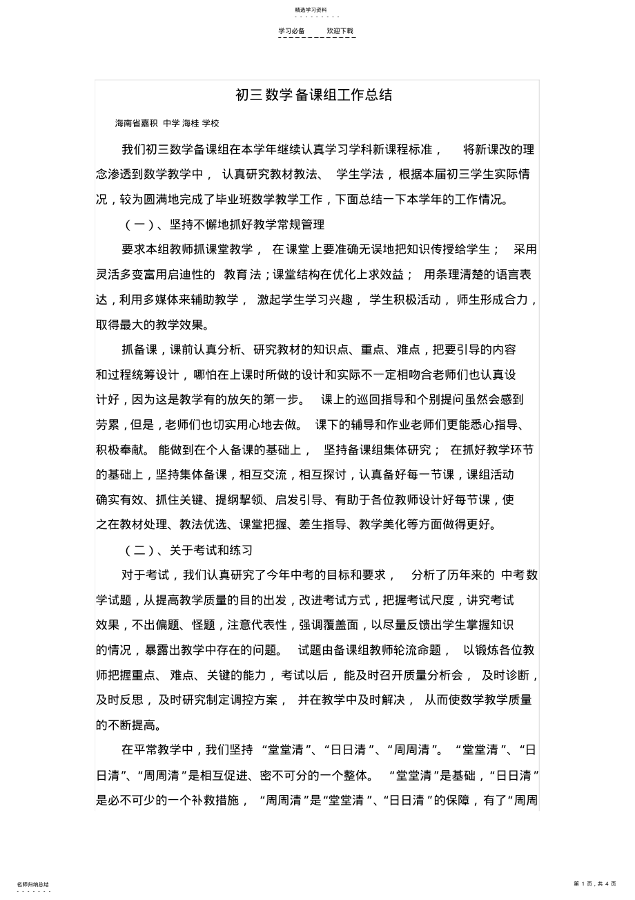 2022年初三数学备课组工作总结 .pdf_第1页