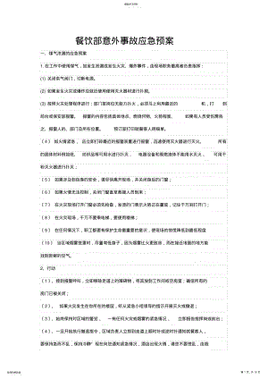 2022年餐饮部应急预案 .pdf