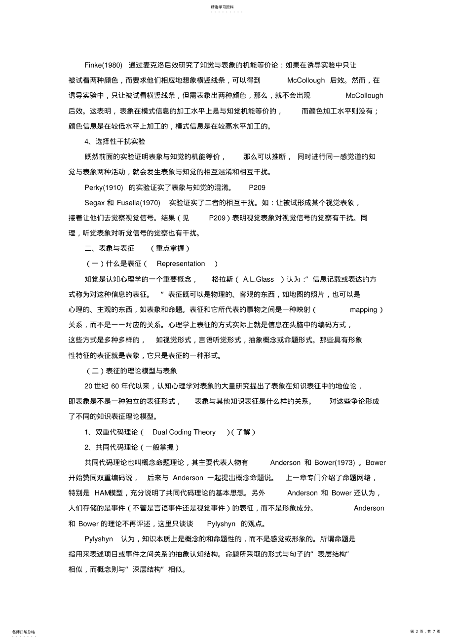 2022年认知心理学教案讲义第七章表象 .pdf_第2页