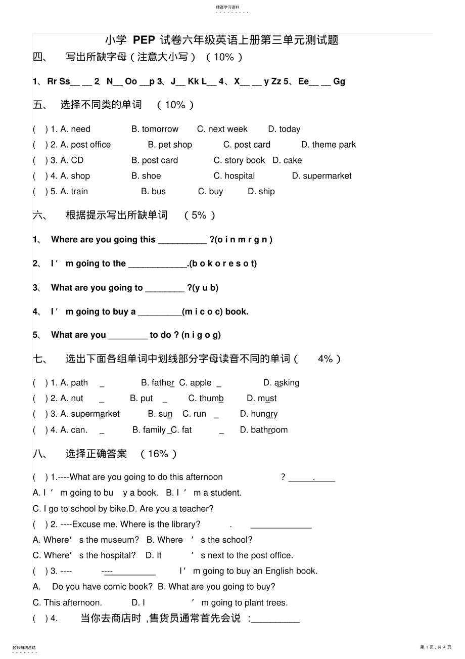 2022年小学PEP试卷六年级英语上册第三单元测试题及答案 .pdf_第1页