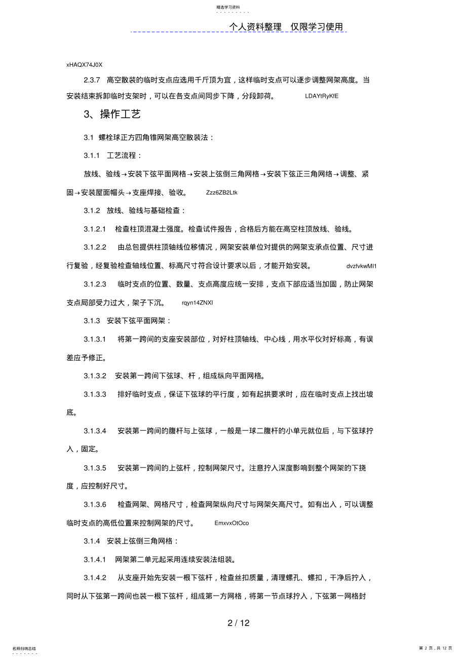 2022年钢网架结构安装监理实施细则 .pdf_第2页