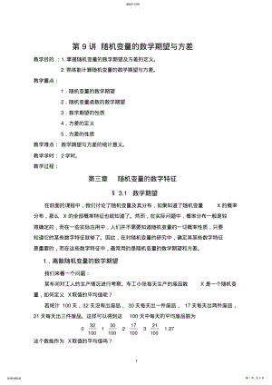 2022年随机变量的数学期望与方差 .pdf