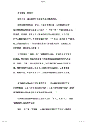 2022年组织生活会主持词 .pdf