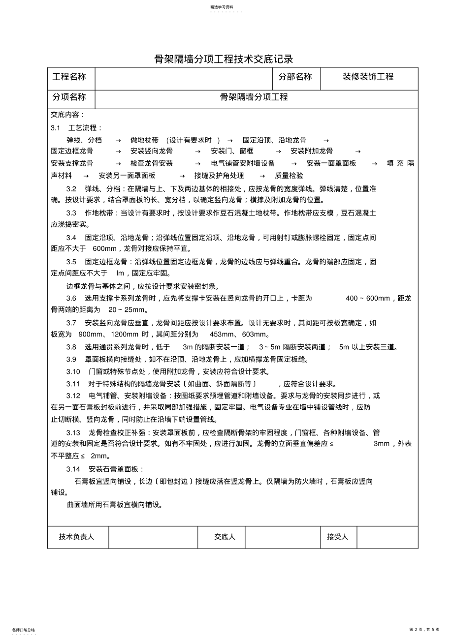 2022年轻质隔墙技术交底 .pdf_第2页