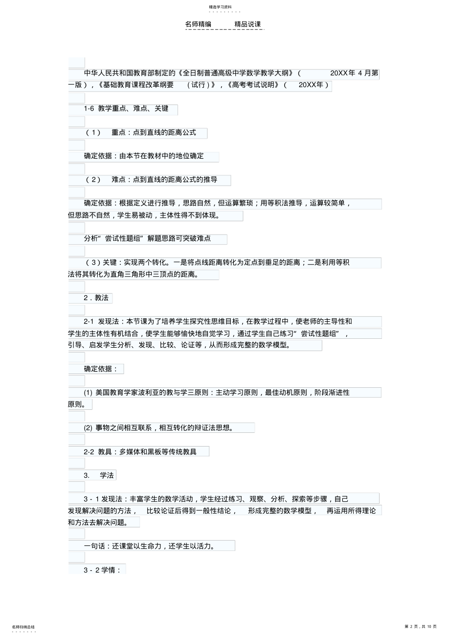 2022年说课稿《点到直线的距离》 .pdf_第2页