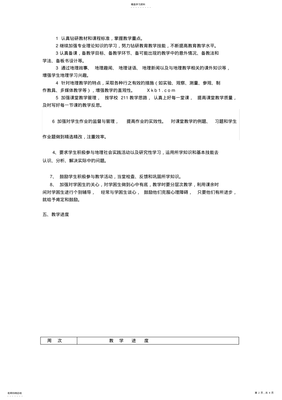 2022年高一上学期备课组教学工作计划 .pdf_第2页