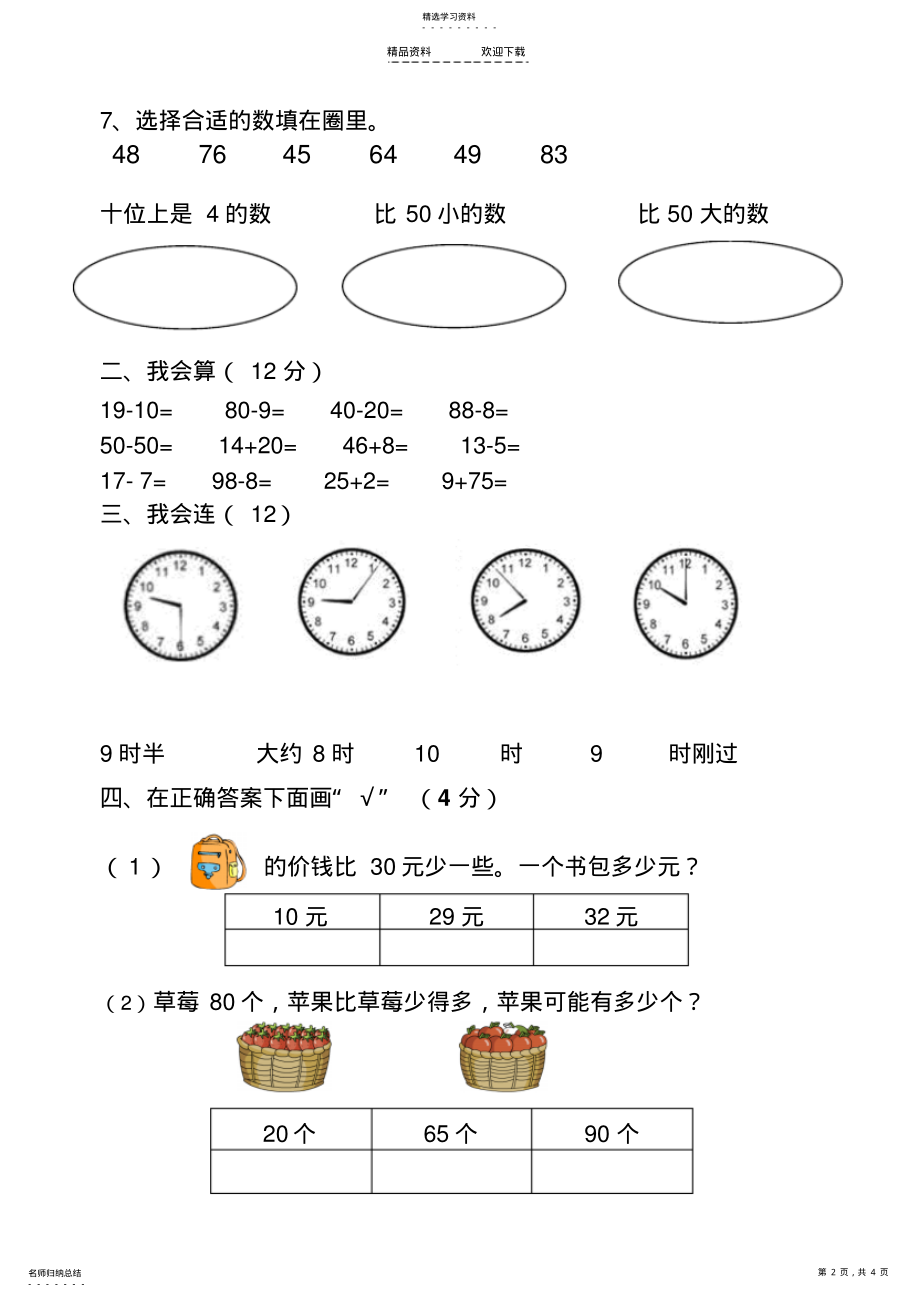 2022年冀教版一年级下数学期中试卷 .pdf_第2页