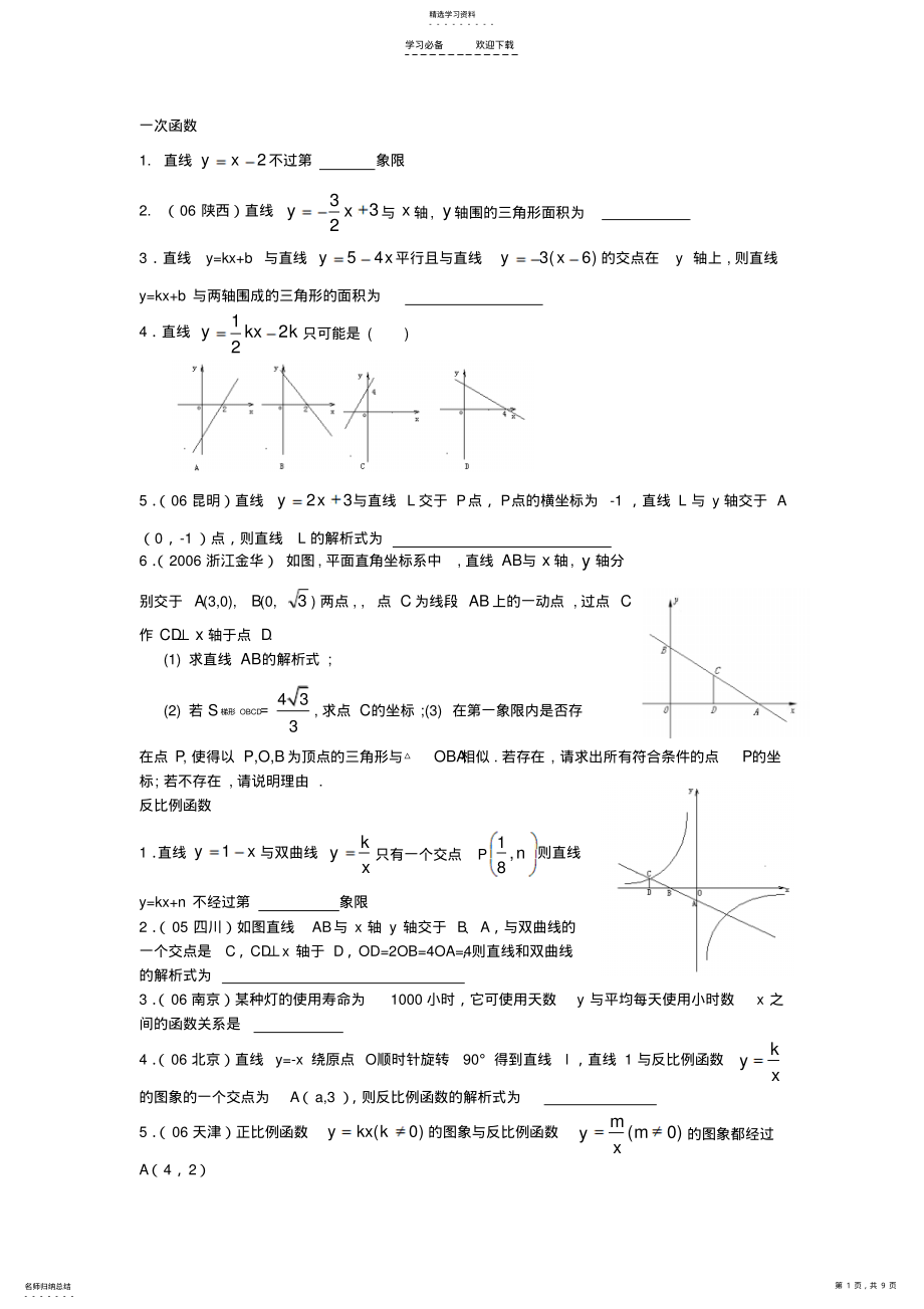 2022年初中函数练习练习 .pdf_第1页