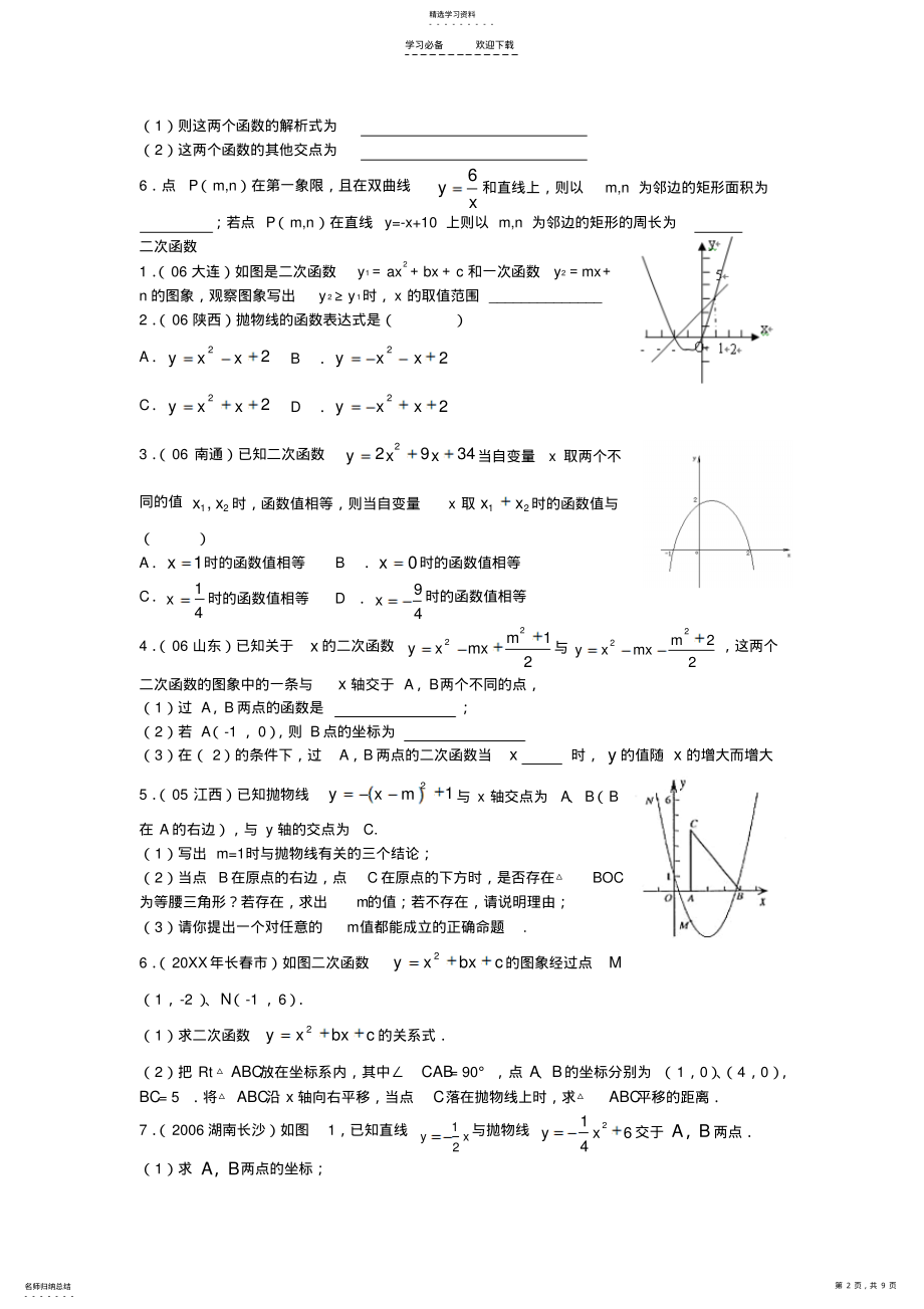 2022年初中函数练习练习 .pdf_第2页