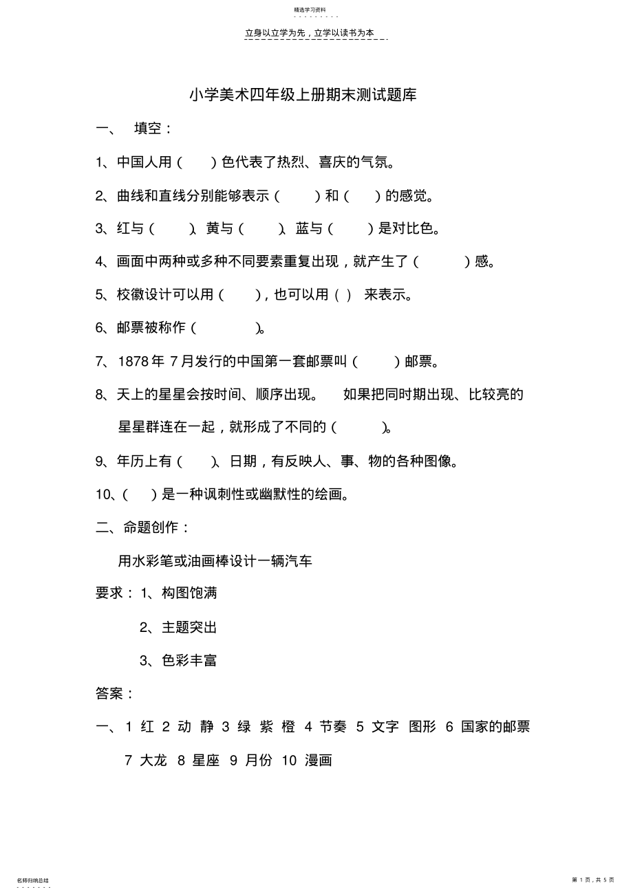 2022年小学美术四--六年级上册期末测试题库 .pdf_第1页