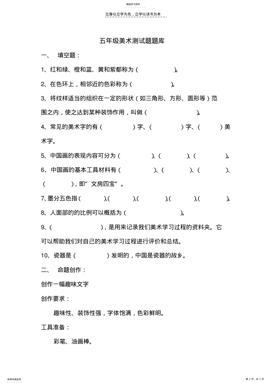 2022年小学美术四--六年级上册期末测试题库 .pdf_第2页