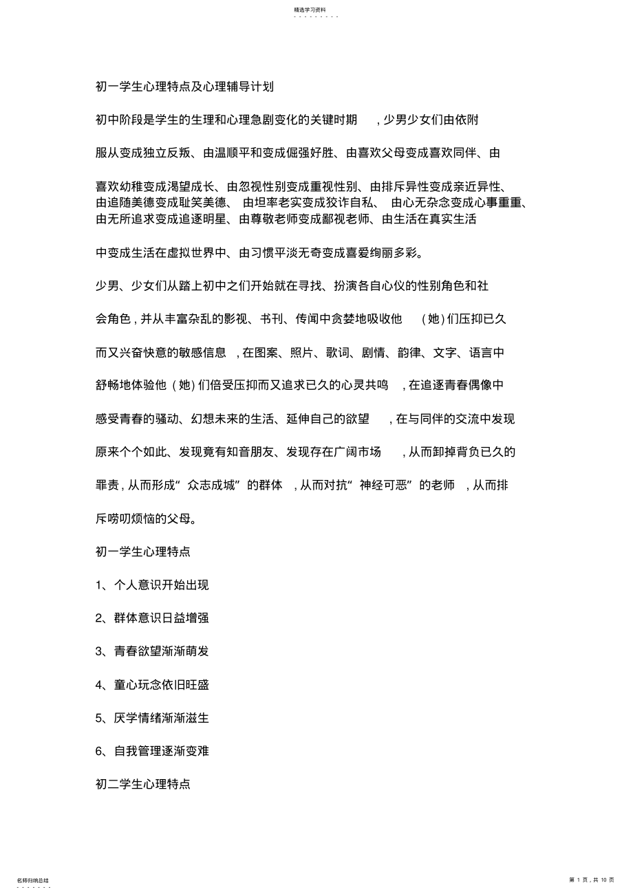 2022年初中生心理特点分析 .pdf_第1页