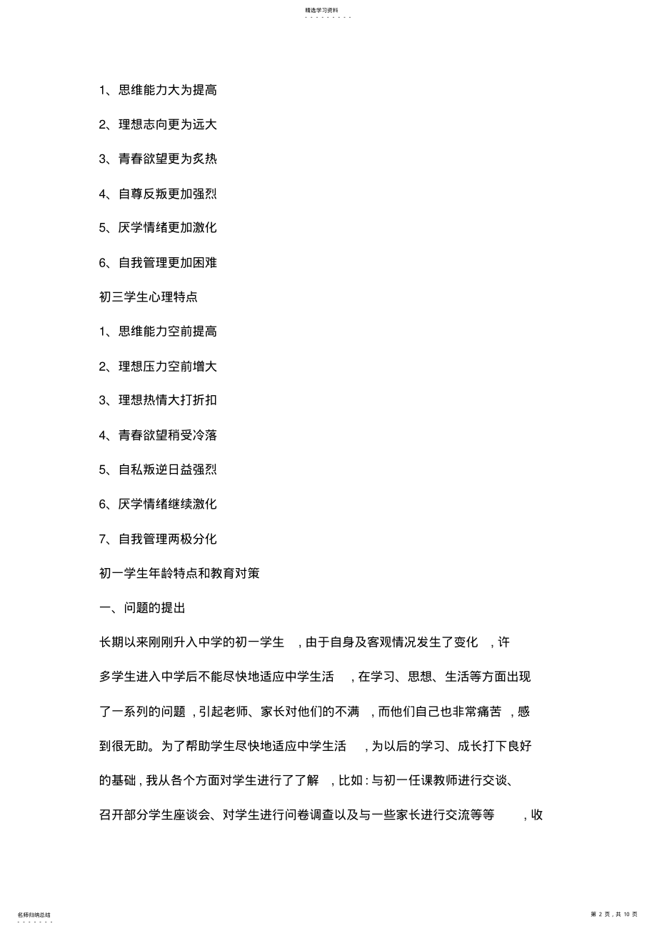 2022年初中生心理特点分析 .pdf_第2页