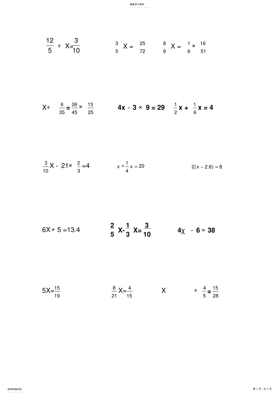 2022年六年级解方程练习题 .pdf_第2页