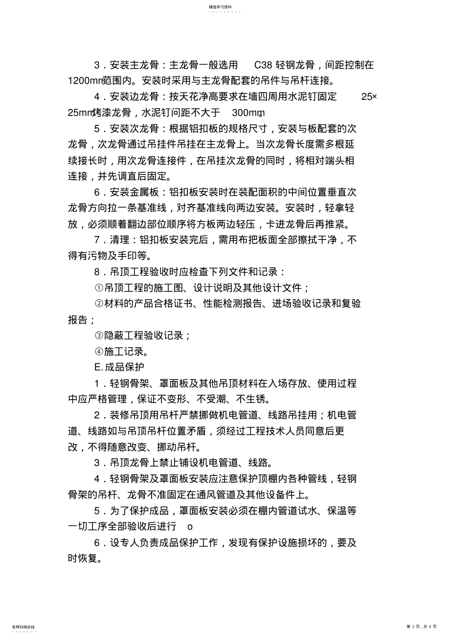 2022年铝扣板施工工艺 .pdf_第2页