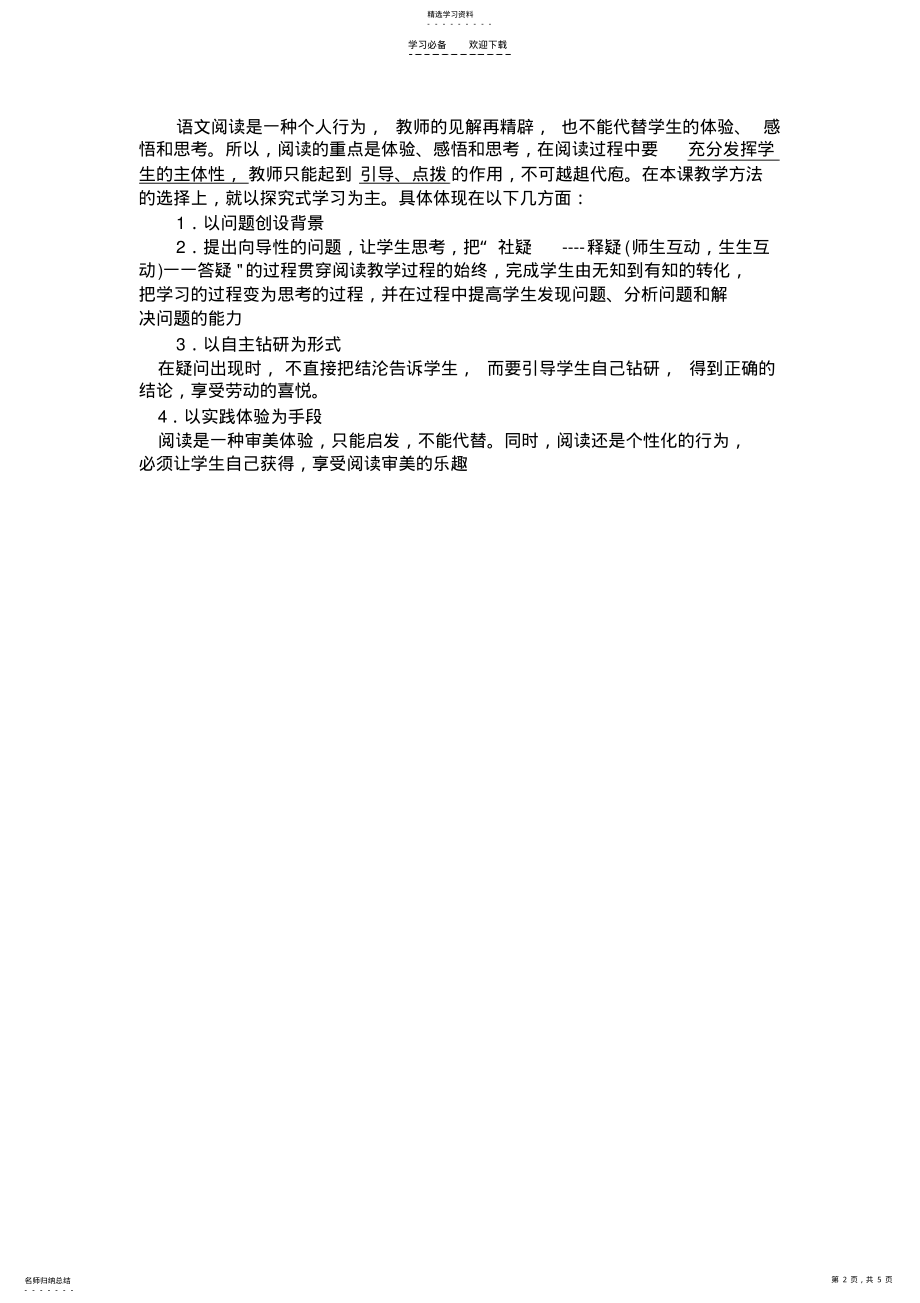 2022年说课教案案例 .pdf_第2页