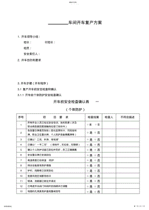 2022年车间开车方案 .pdf