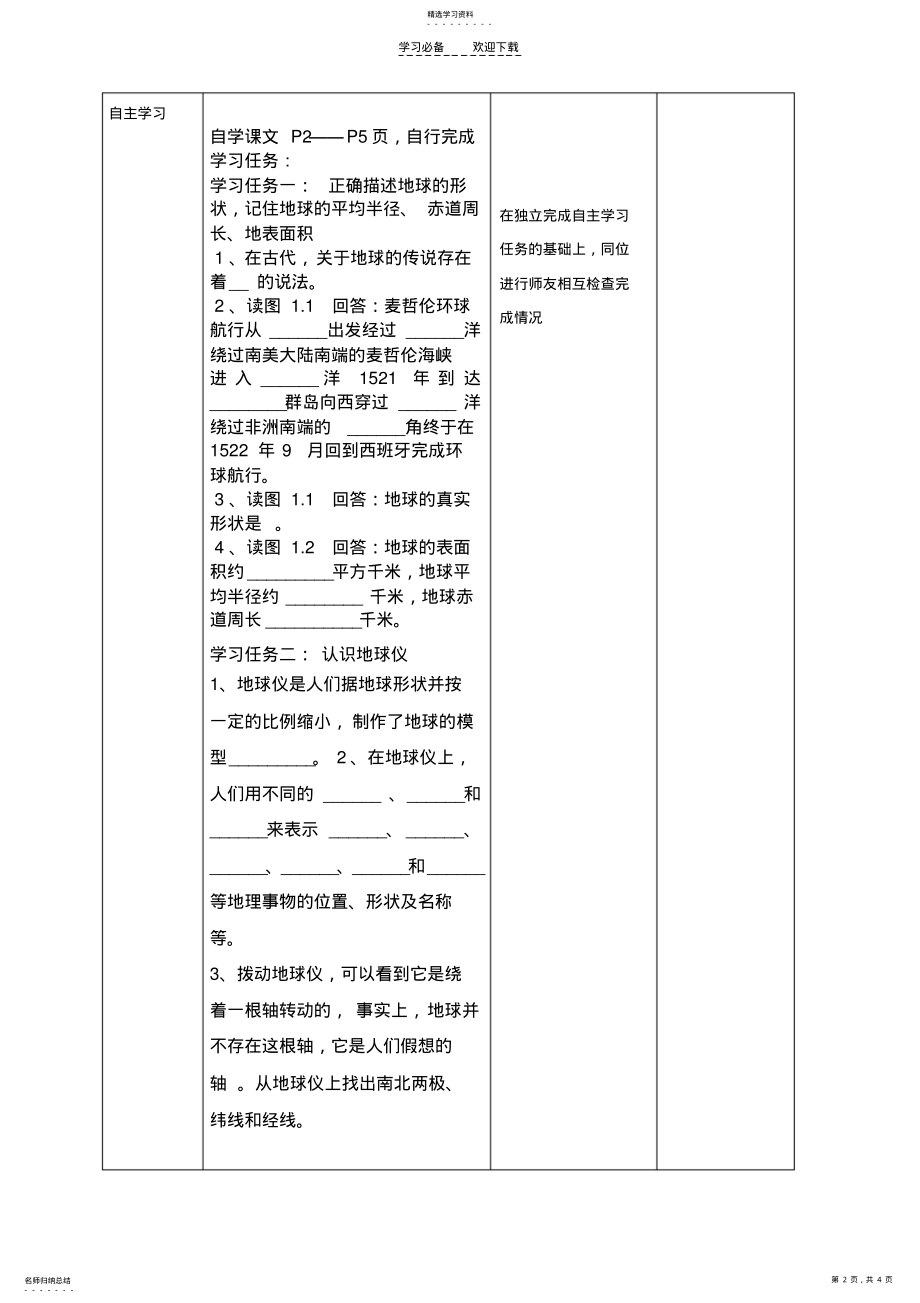 2022年地球和地球仪教学设计第一课时 .pdf_第2页