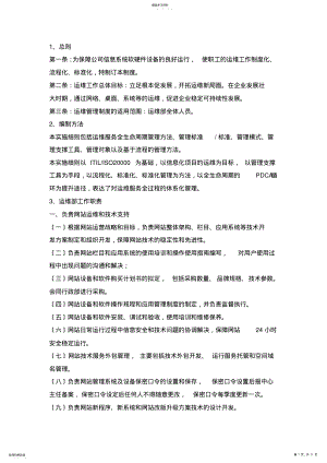 2022年运行维护管理制度 .pdf