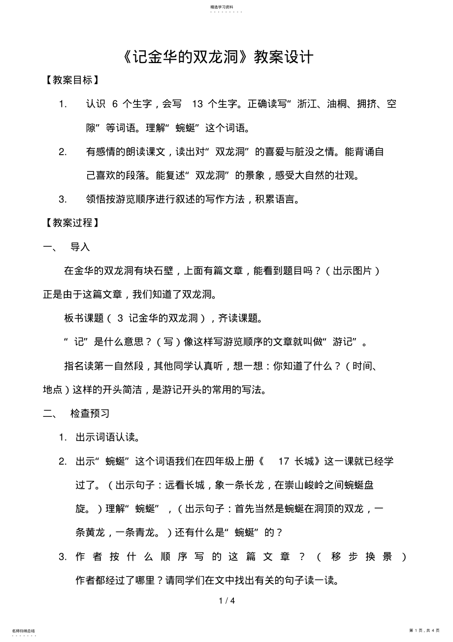 2022年记金华的双龙洞教学设计 2.pdf_第1页