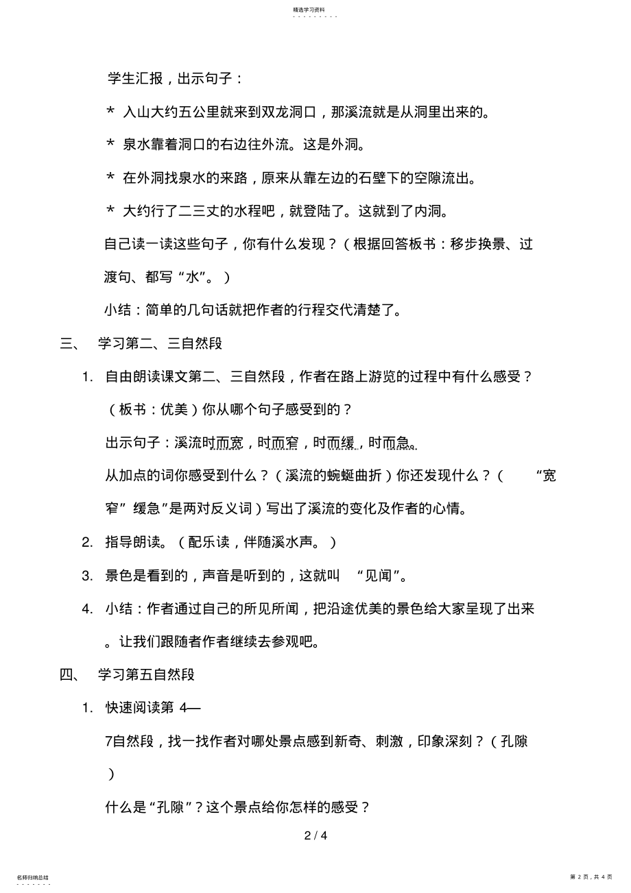 2022年记金华的双龙洞教学设计 2.pdf_第2页