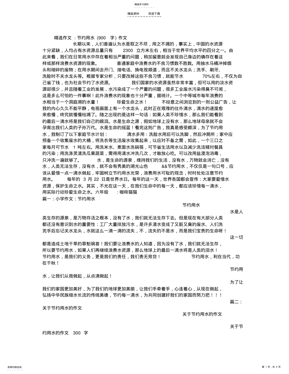 2022年节约用水作文2 .pdf_第1页