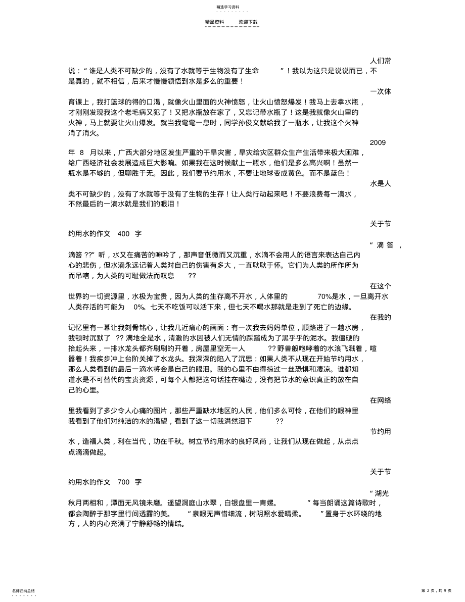 2022年节约用水作文2 .pdf_第2页