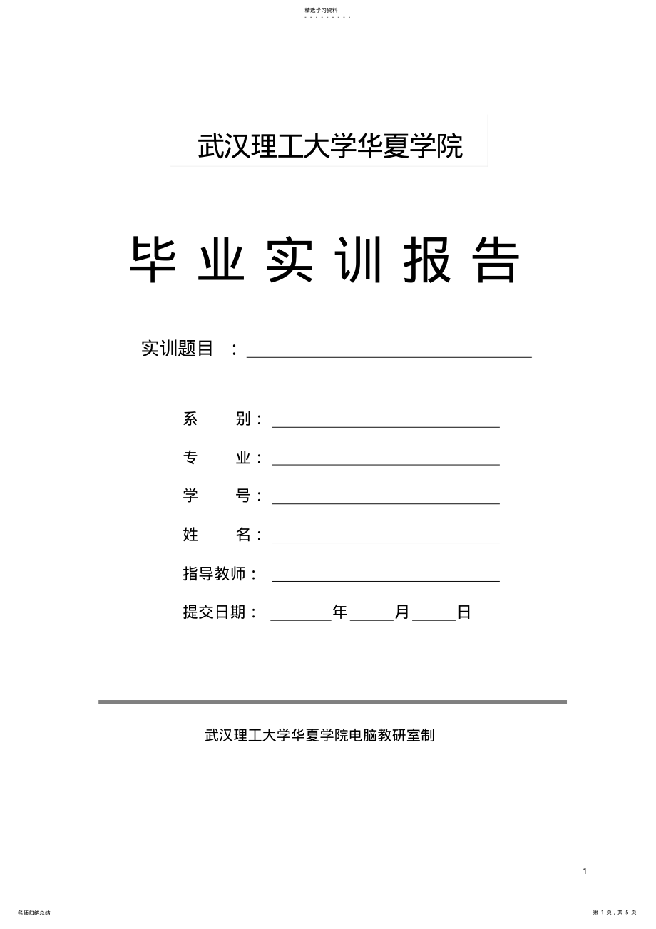 2022年软件班毕业实训报告撰写格式 .pdf_第1页