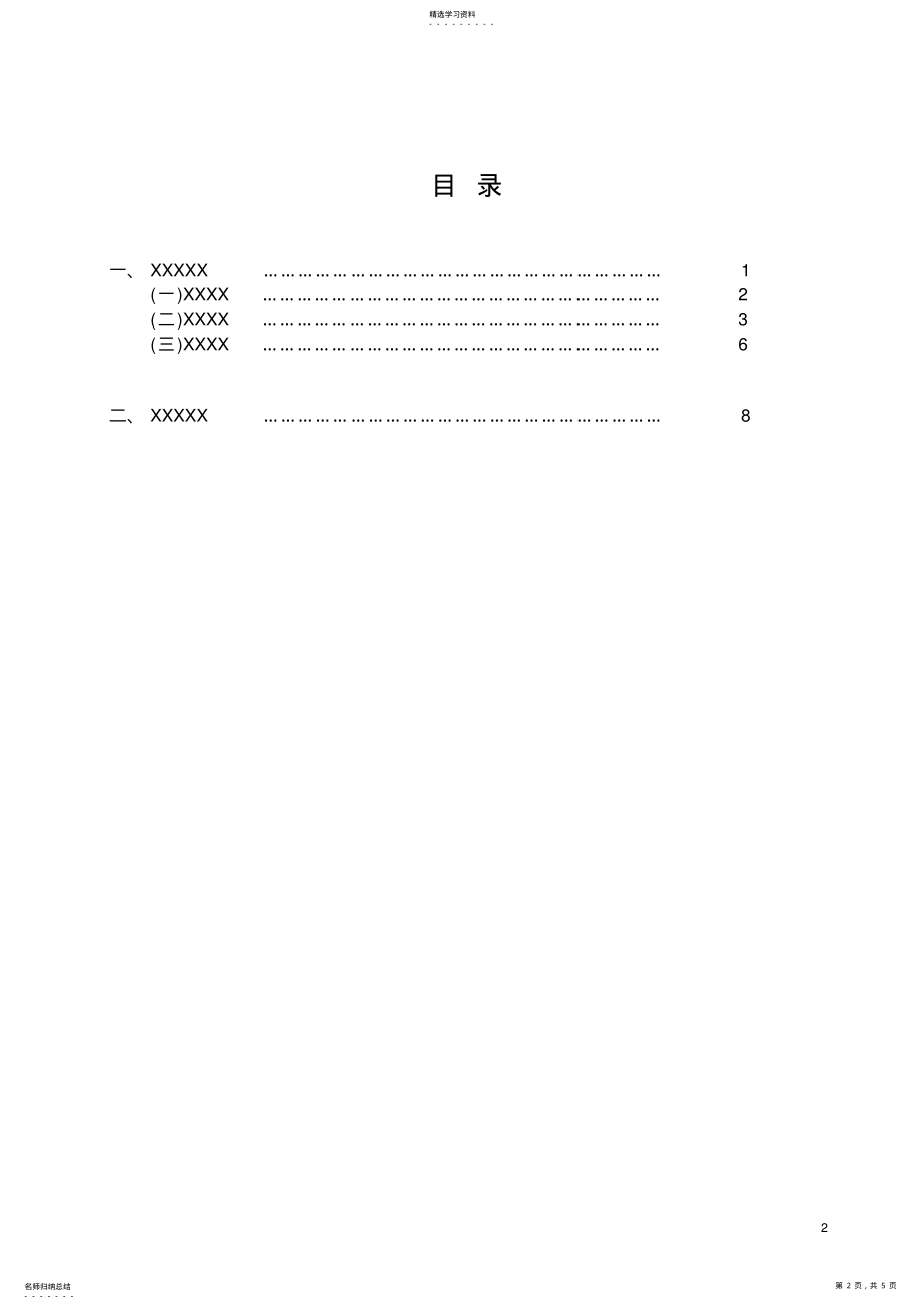 2022年软件班毕业实训报告撰写格式 .pdf_第2页