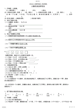 2022年若清老师小学数学—四下—第一单元—小数—重点练习 .pdf