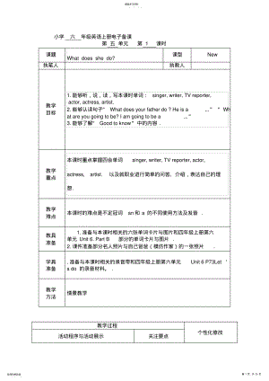 2022年小学六年级英语上册5电子备课 .pdf