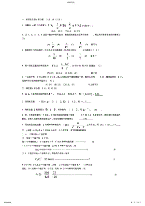 2022年完整word版,概率论与数理统计B试题及答案 .pdf