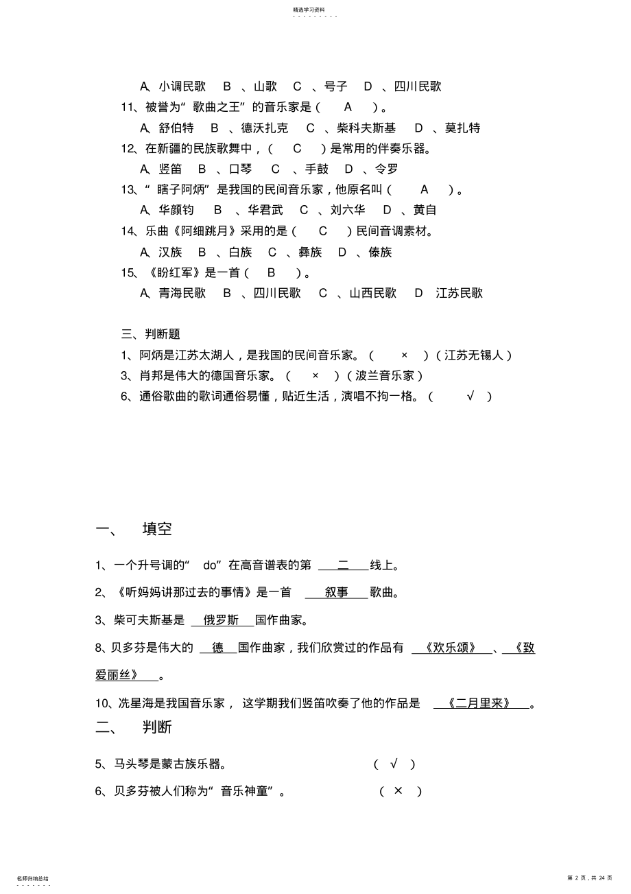 2022年小学六年级下册音乐试题 .pdf_第2页