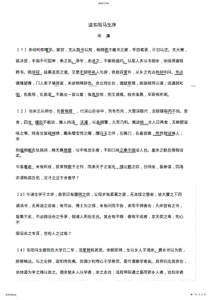 2022年送东阳马生序宋濂 .pdf