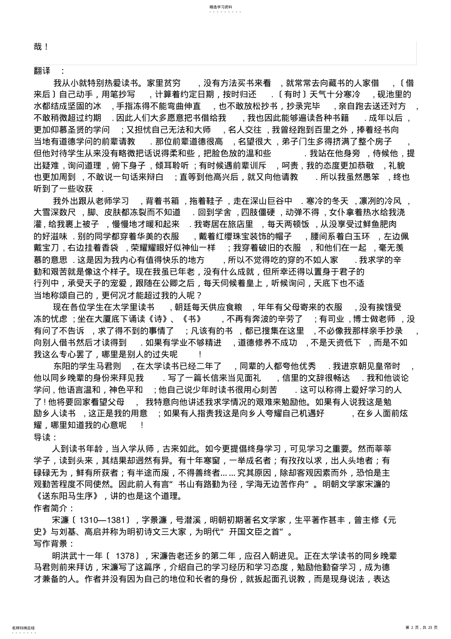 2022年送东阳马生序宋濂 .pdf_第2页