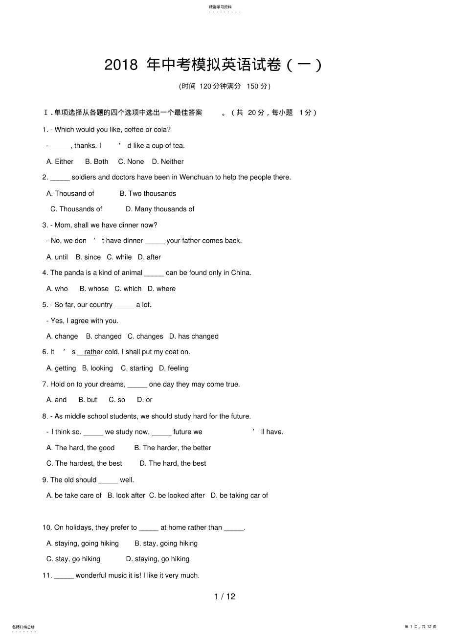 2022年辽宁省营口市中考模拟英语试题 3.pdf_第1页