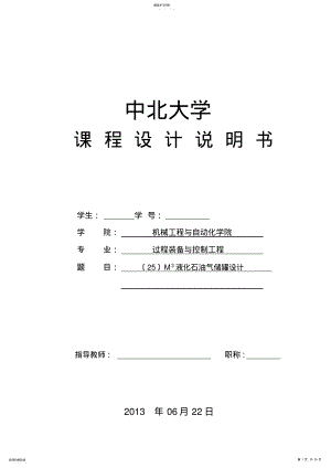 2022年课程设计任务书 .pdf