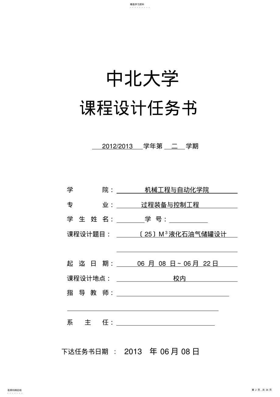 2022年课程设计任务书 .pdf_第2页