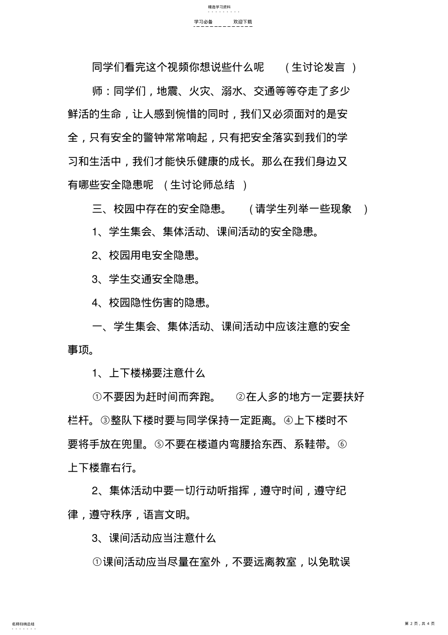 2022年初中主题班会教案范本 .pdf_第2页