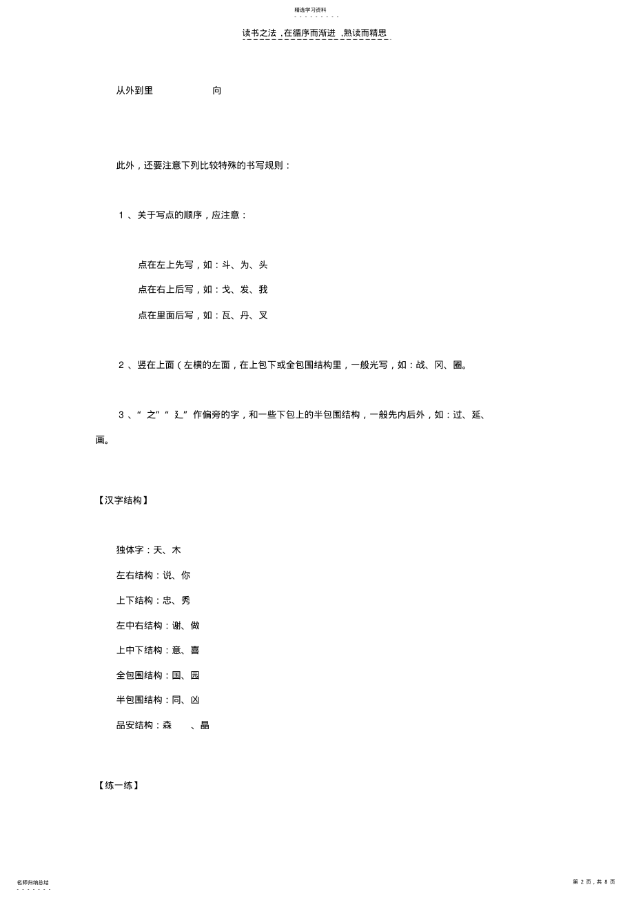 2022年小升初语文总复习资料汉字 .pdf_第2页