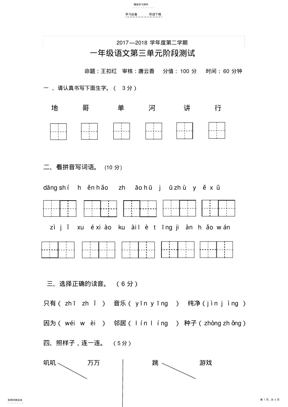 2022年部编版语文一下第三单元试卷 .pdf_第1页