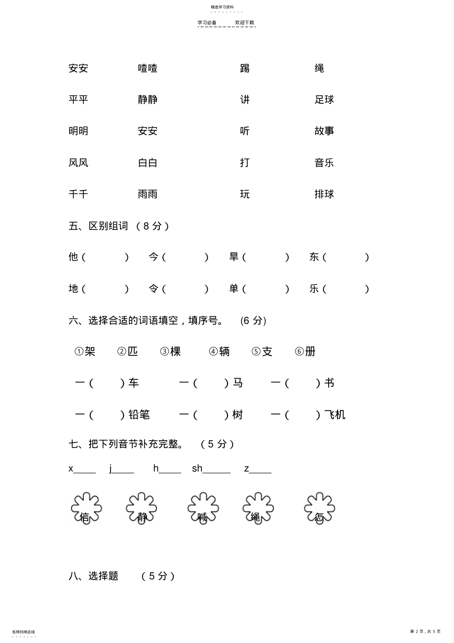 2022年部编版语文一下第三单元试卷 .pdf_第2页